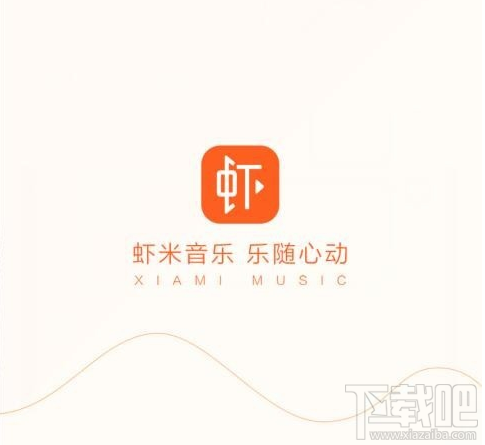 虾米音乐怎么激活？虾米音乐VIP兑换码怎么兑换？