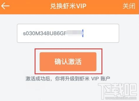 虾米音乐怎么激活？虾米音乐VIP兑换码怎么兑换？