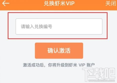 虾米音乐怎么激活？虾米音乐VIP兑换码怎么兑换？