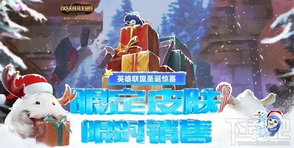 lol限定皮肤限时销售活动地址