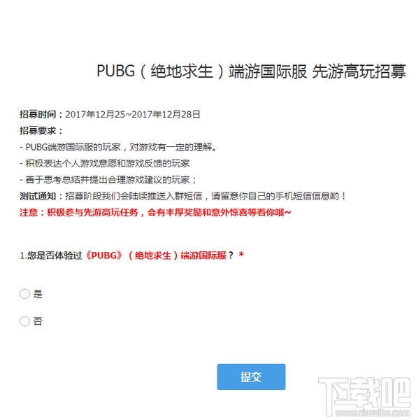 绝地求生国服内测资格怎么获得？内测资格获取地址