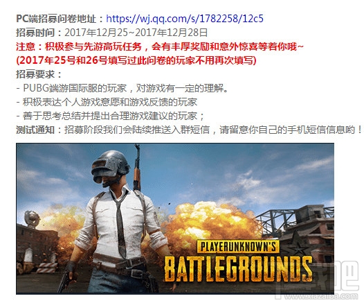 绝地求生国服内测资格怎么获得？内测资格获取地址