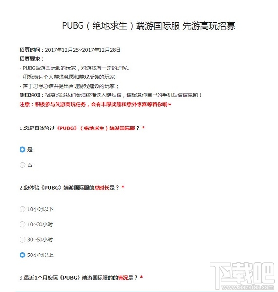 绝地求生国服内测资格怎么获得？内测资格获取地址
