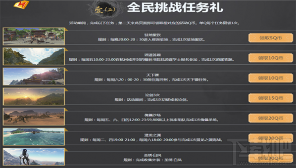 天涯明月刀百万Q币大放送活动地址