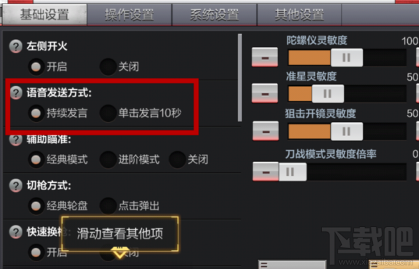 cf荒岛特训语音怎么打开？