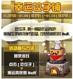 DNF幸运饺子铺活动什么时候上线？