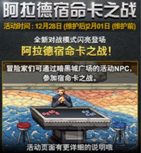 DNF阿拉德宿命卡之战卡牌怎么获得？