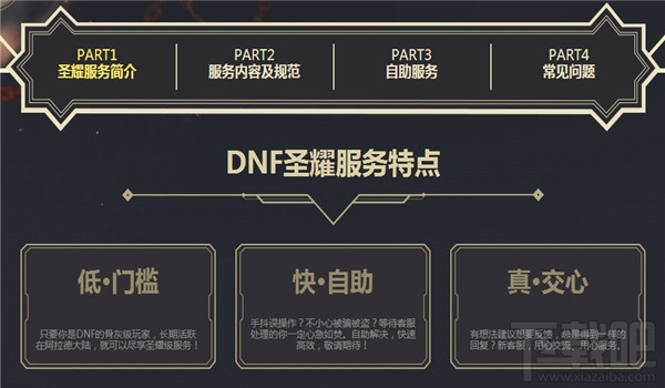 dnf圣耀服务体验计划是什么？
