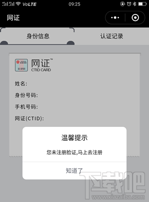 网证CTID小程序是什么？有什么用