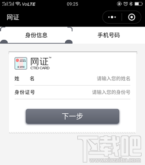网证CTID小程序是什么？有什么用