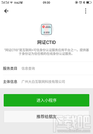 网证CTID小程序是什么？有什么用