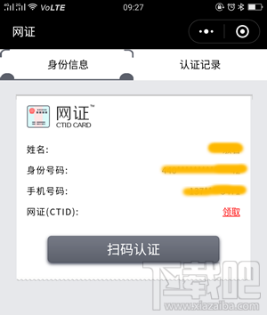 网证CTID小程序是什么？有什么用