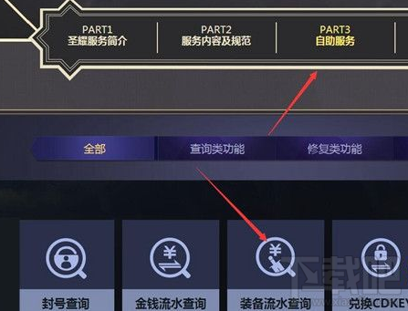 DNF装备流水查询功能怎么用？
