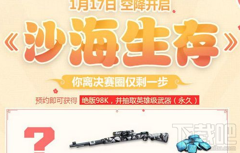 CF2018元旦枪神节活动什么时候出？附上活动地址