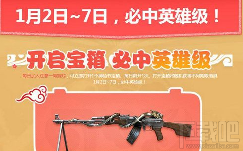 CF2018元旦枪神节活动什么时候出？附上活动地址