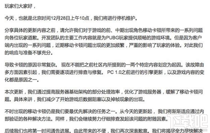 绝地求生大逃杀12月28日更新了什么内容