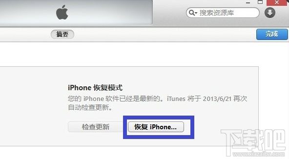 IPhone已停用连接ITunes怎么办？