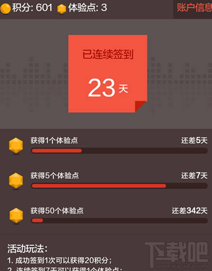 虾米音乐体验点怎么获得？有什么用？