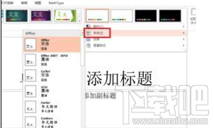 win 10系统PPT字体怎么设置？