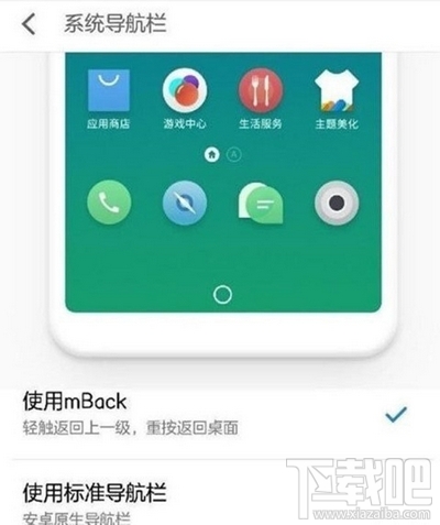 魅族全面屏mBack怎么使用？