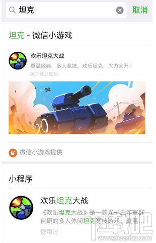 微信欢乐坦克大战怎么玩？在哪玩？