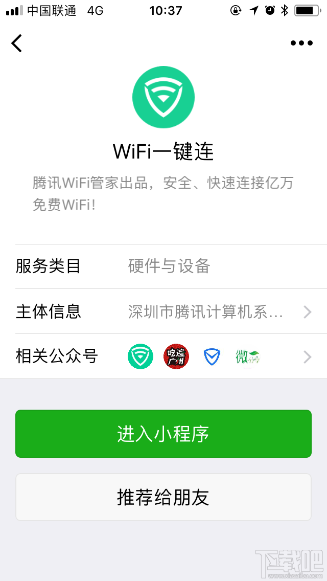 微信小程序WiFi一键连怎么搜索？
