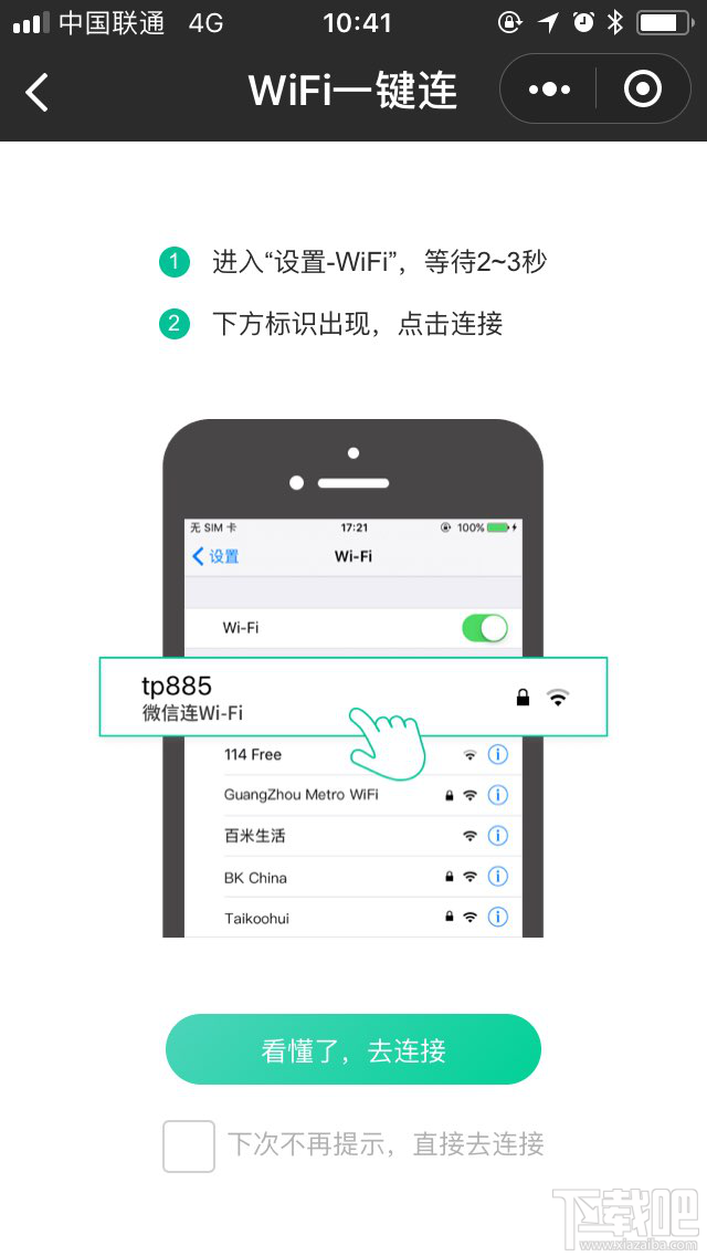 微信小程序WiFi一键连怎么搜索？