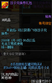 dnf饺子兑换券怎么获得？