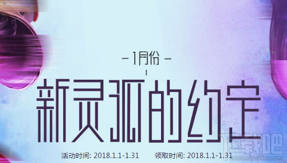 CF2018年1月新灵狐的约定专属奖励是什么？