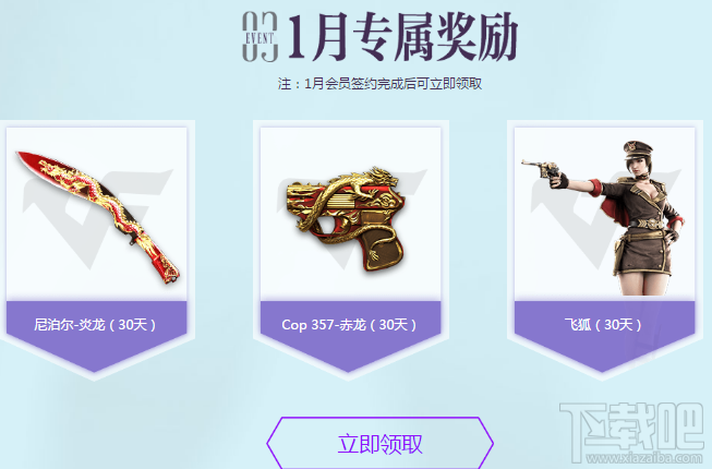 CF2018年1月新灵狐的约定专属奖励是什么？