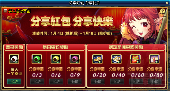 dnf分享红包分享快乐活动地址