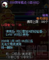 dnf分享红包分享快乐活动地址