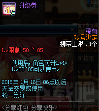 dnf分享红包分享快乐活动地址