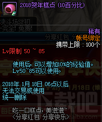 dnf分享红包分享快乐活动地址
