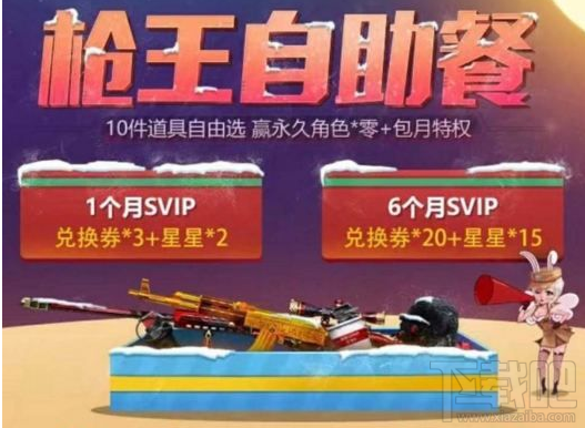 CF1月枪王自助餐活动地址 CF1月枪王自助餐活动介绍