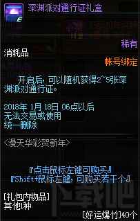 dnf漫天华彩贺新年活动地址