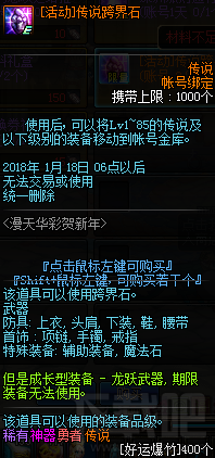 dnf漫天华彩贺新年活动地址