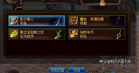 dnf自制90ss武器属性怎么样？