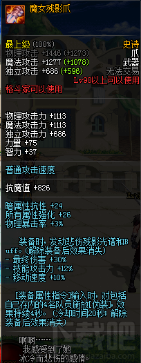 dnf自制90ss武器属性怎么样？