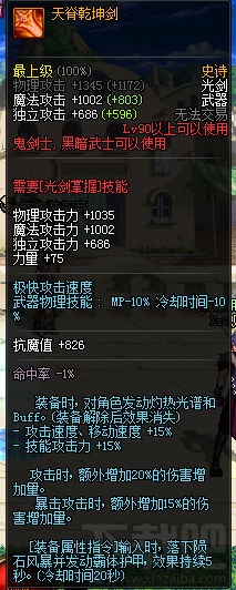 dnf自制90ss武器属性怎么样？