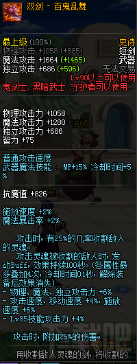 dnf自制90ss武器属性怎么样？