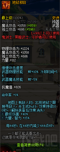 dnf自制90ss武器属性怎么样？