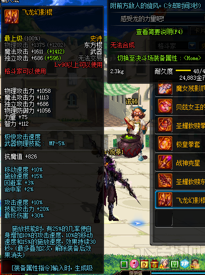 dnf自制90ss武器属性怎么样？