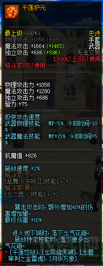 dnf自制90ss武器属性怎么样？