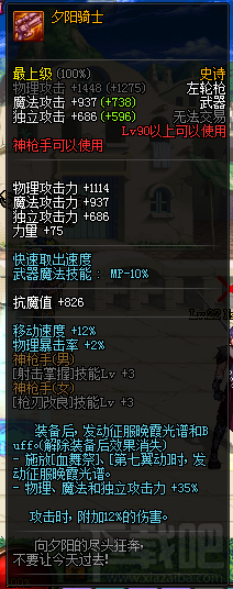dnf自制90ss武器属性怎么样？
