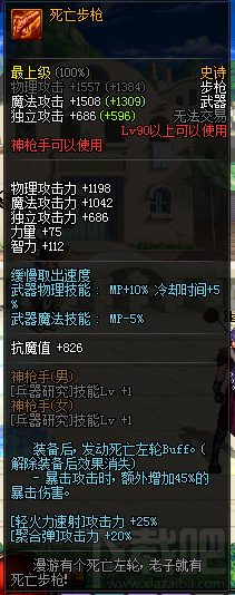 dnf自制90ss武器属性怎么样？