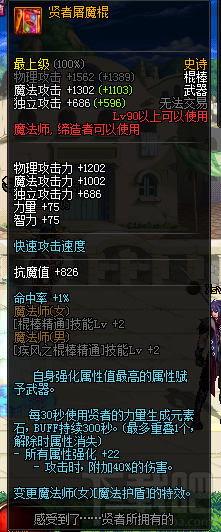 dnf自制90ss武器属性怎么样？