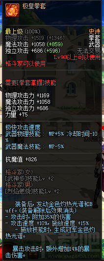 dnf自制90ss武器属性怎么样？