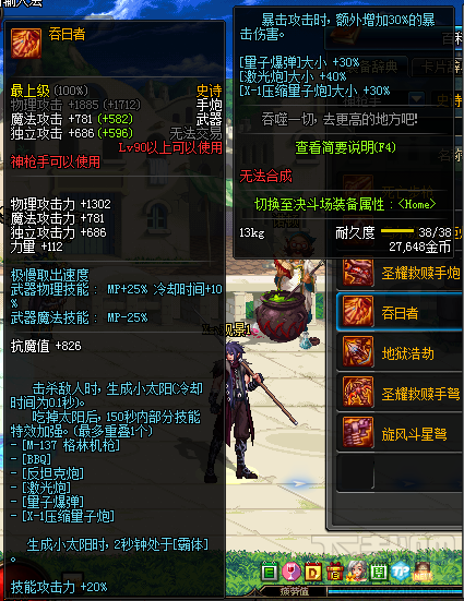 dnf自制90ss武器属性怎么样？