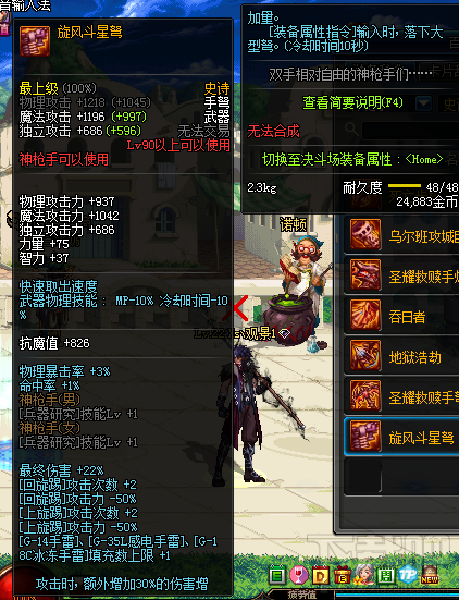 dnf自制90ss武器属性怎么样？